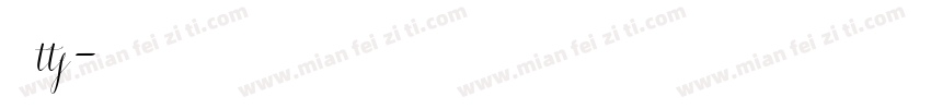 行楷 ttf字体转换